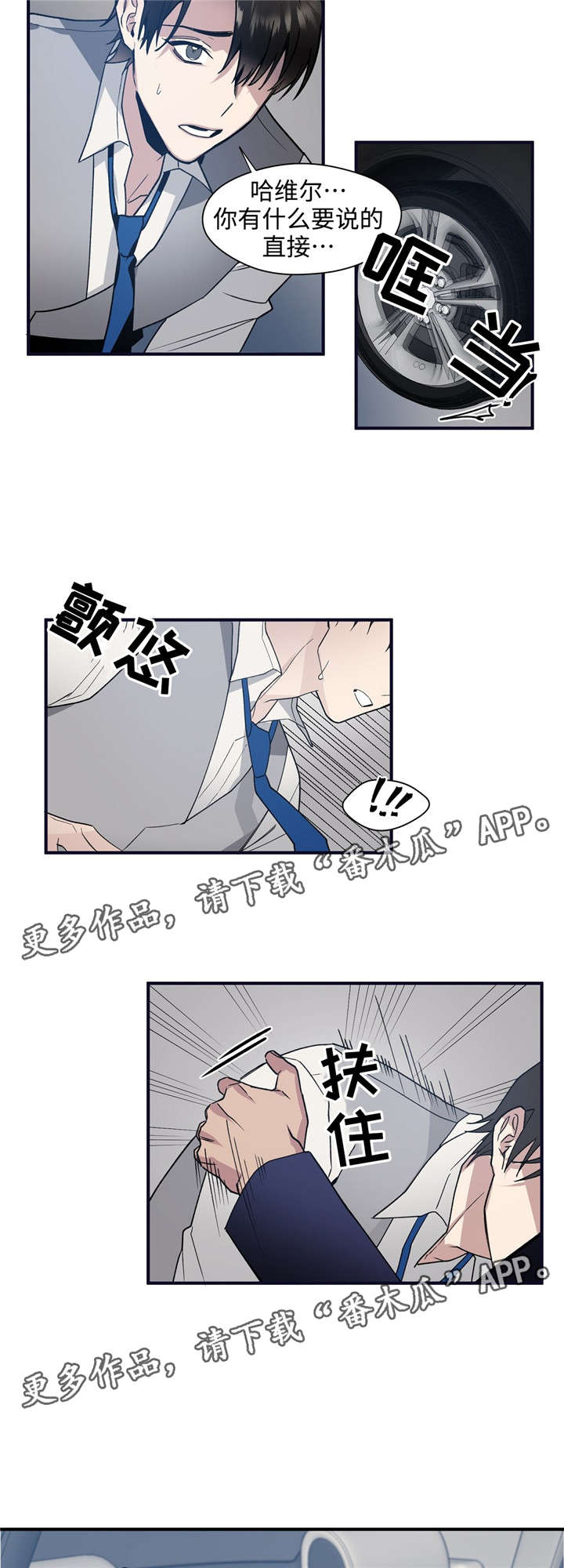 合约婚事漫画,第40章：因为是男人4图