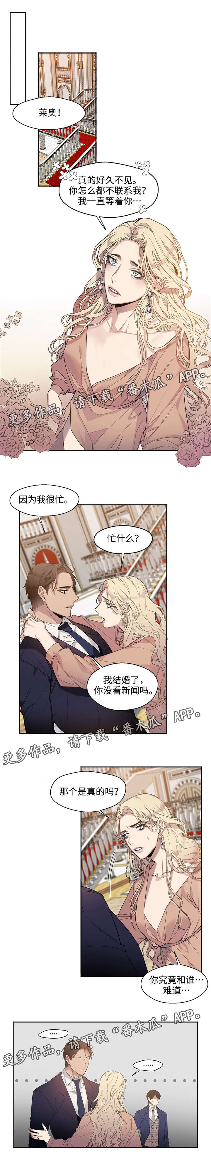合约价漫画,第11章：慈善派对1图