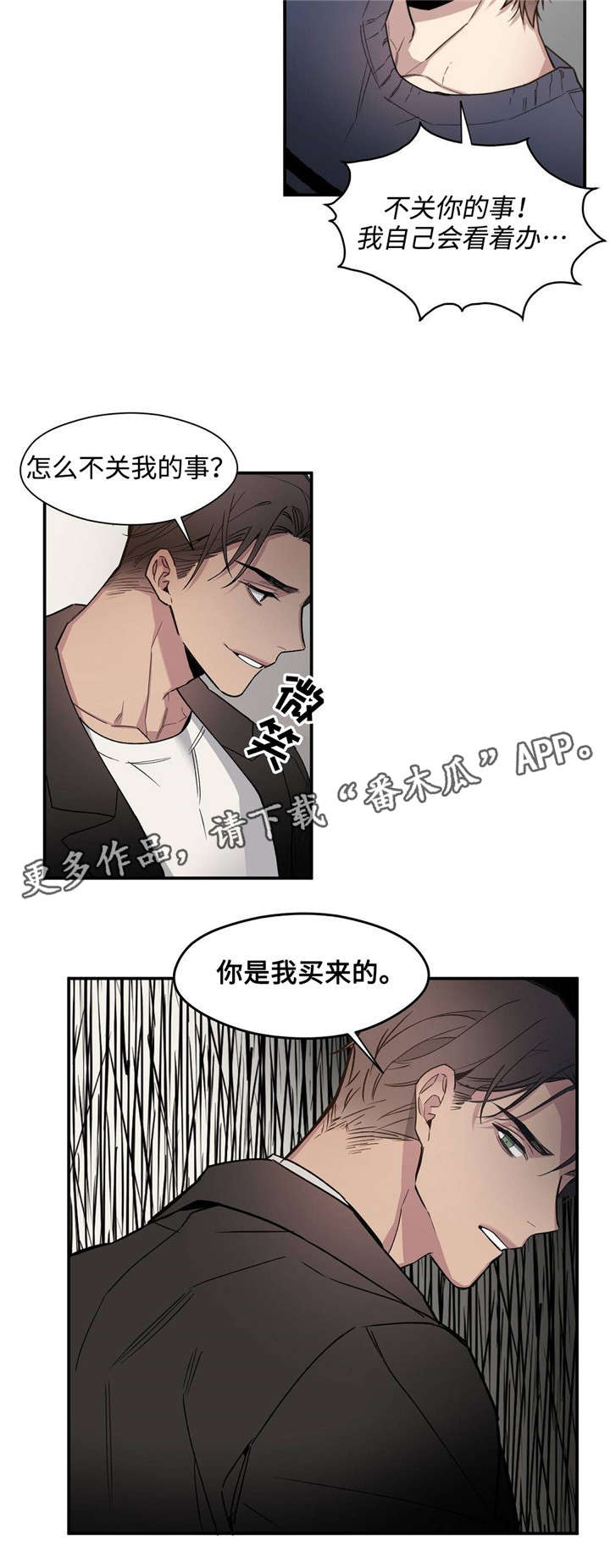 合约交易操作技巧漫画,第49章：你是我买来的2图