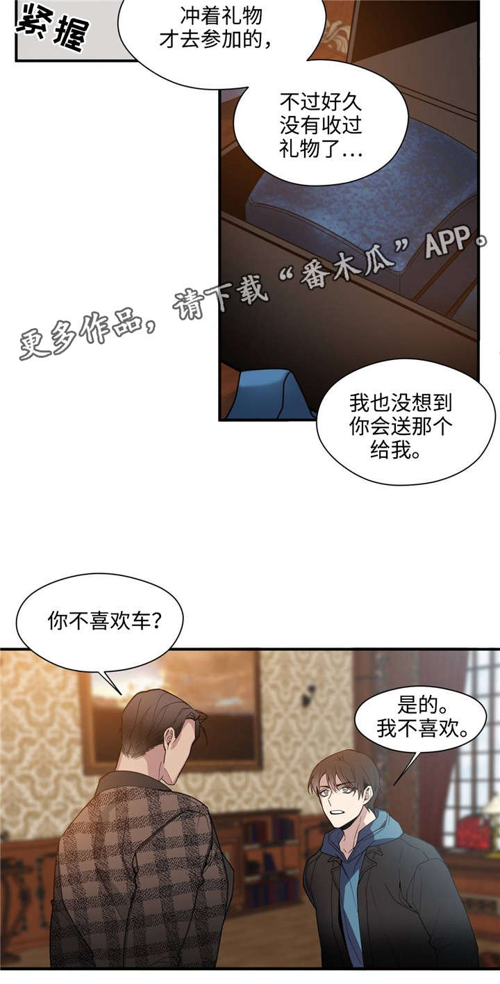 合约婚事漫画,第37章：礼物2图