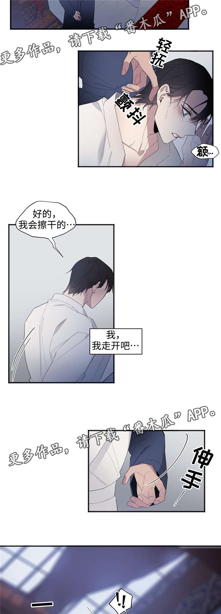 合约婚事漫画,第28章：来吧3图