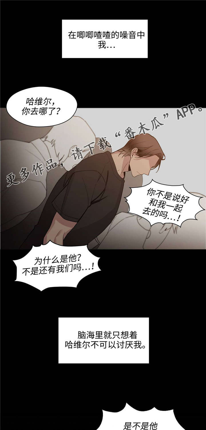 合约婚事漫画免费阅读下拉式漫画,第36章：抱歉1图