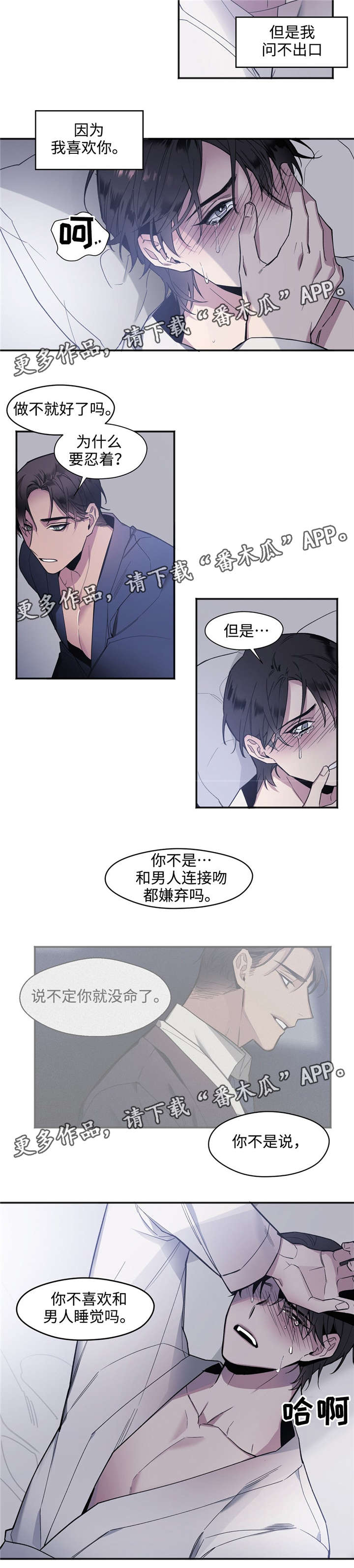 合约婚事漫画,第28章：来吧1图