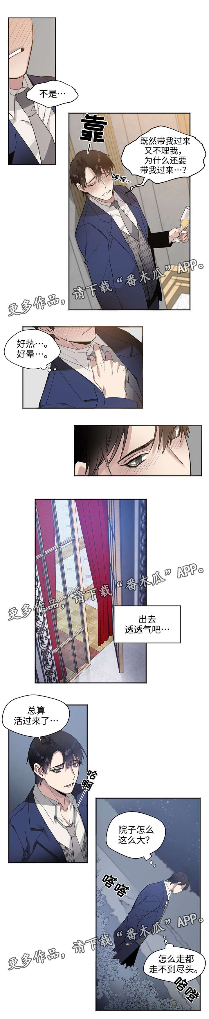 合约价漫画,第11章：慈善派对4图