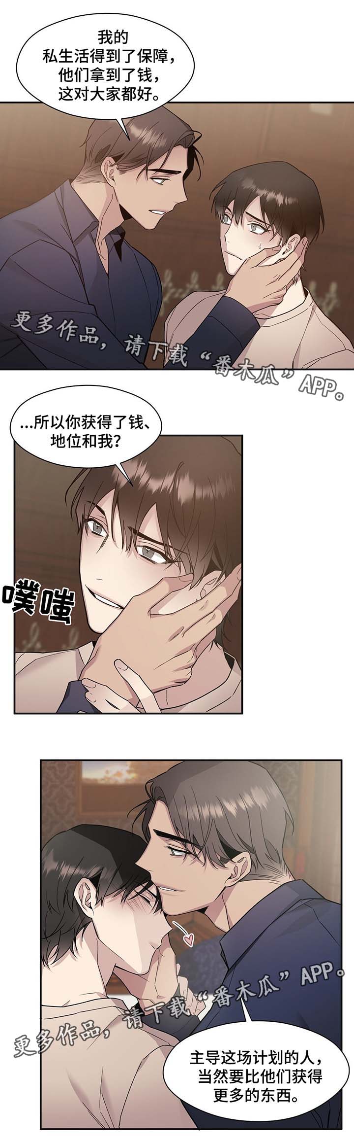 合约婚礼进行时剧情概括漫画,第64章：幕后主导者（完结）1图