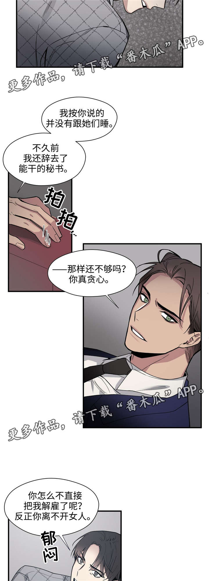 合约婚姻大结局漫画,第39章：代价2图