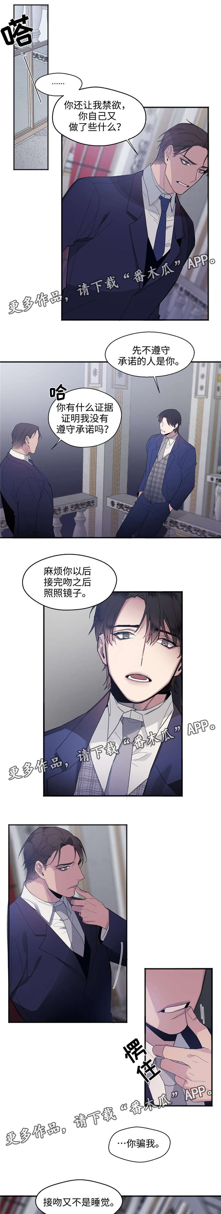 合约婚事漫画,第13章：你骗我3图