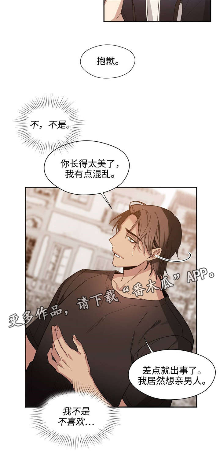 合约结婚类小说漫画,第36章：抱歉1图