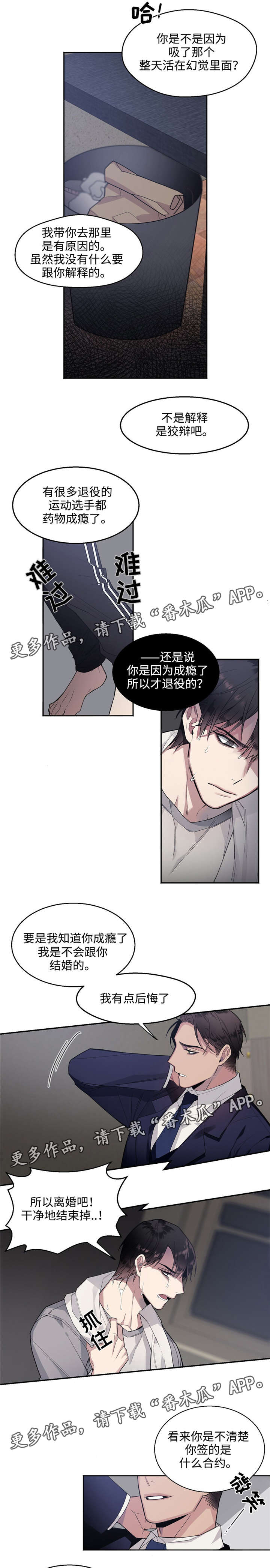合约情人国语电影完整版漫画,第10章：药物上瘾3图