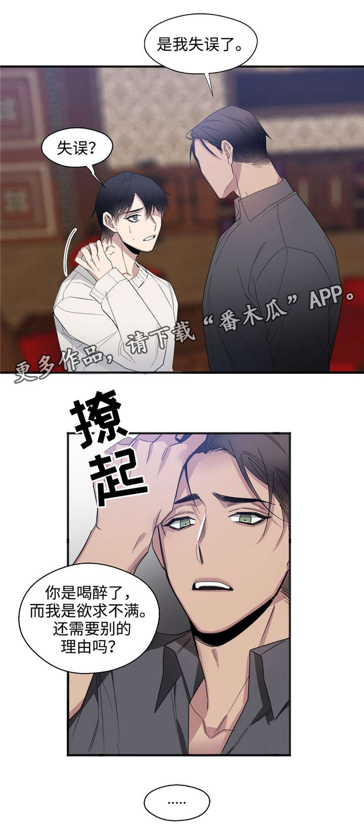 合约婚事漫画,第23章：求你5图