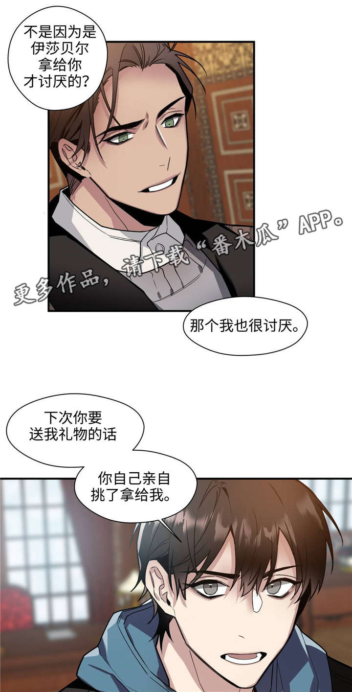 合约婚事漫画,第37章：礼物3图