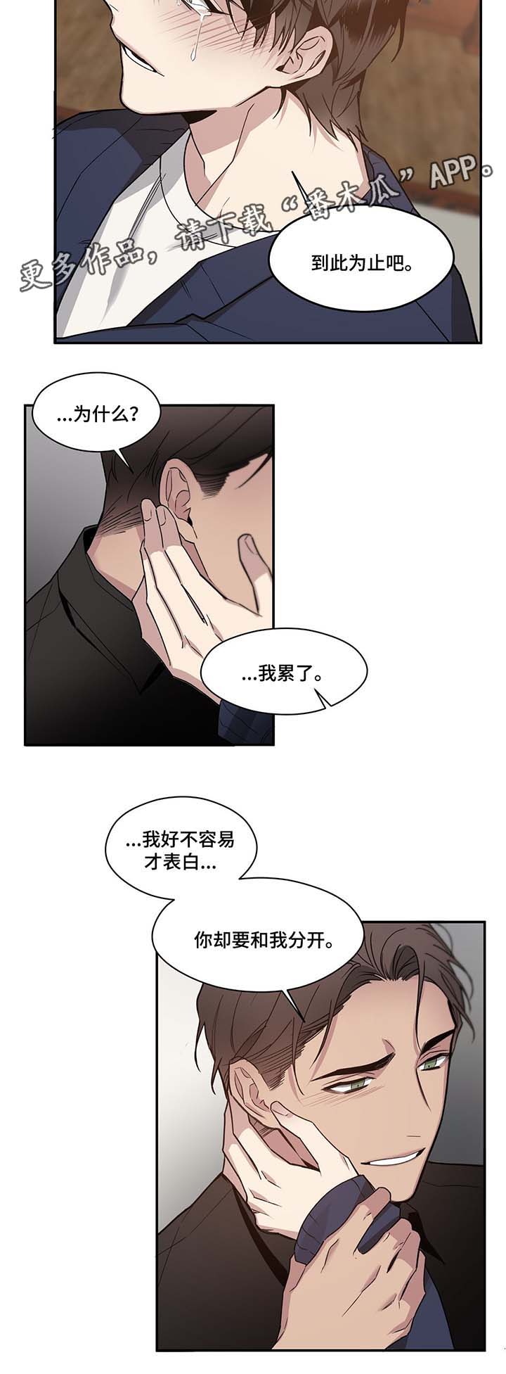 合约婚期全文漫画,第60章：到此为止2图