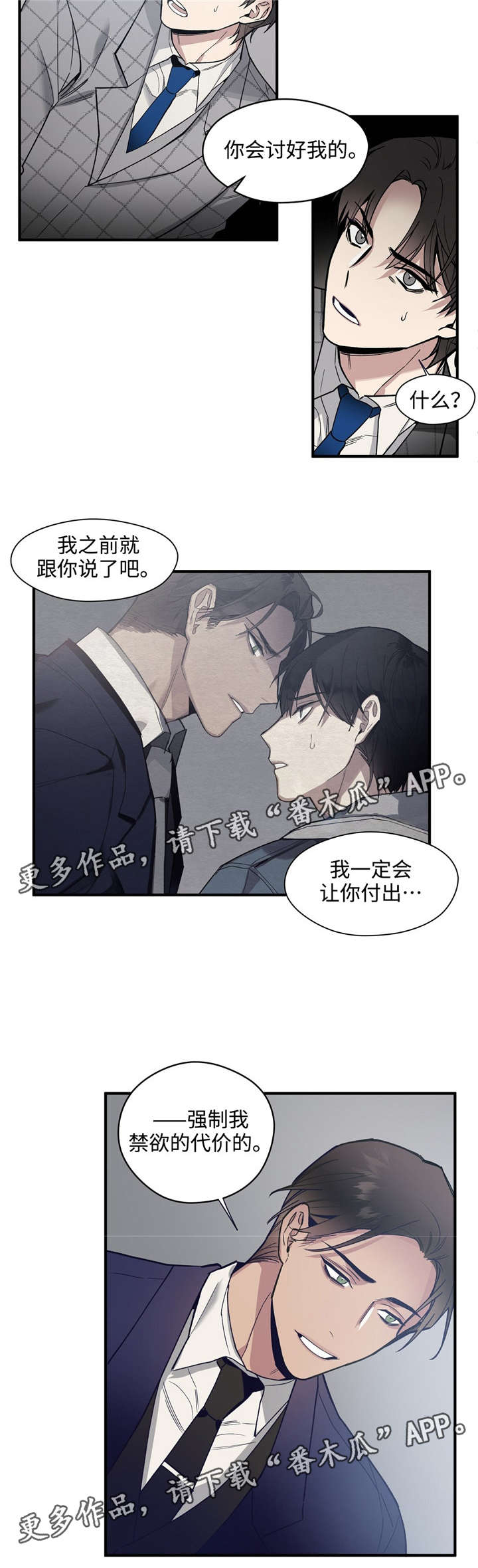合约婚姻大结局漫画,第39章：代价3图
