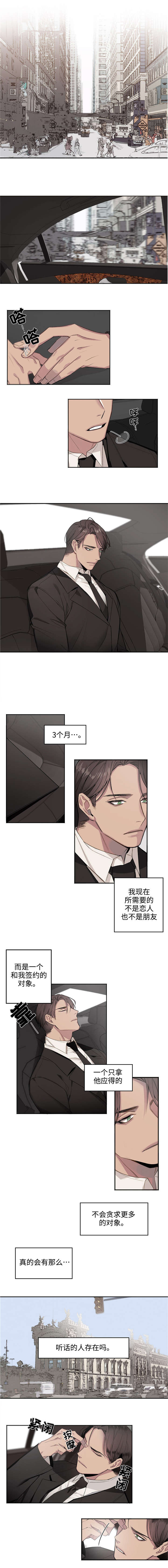 合约婚期全文漫画,第1章：病危3图