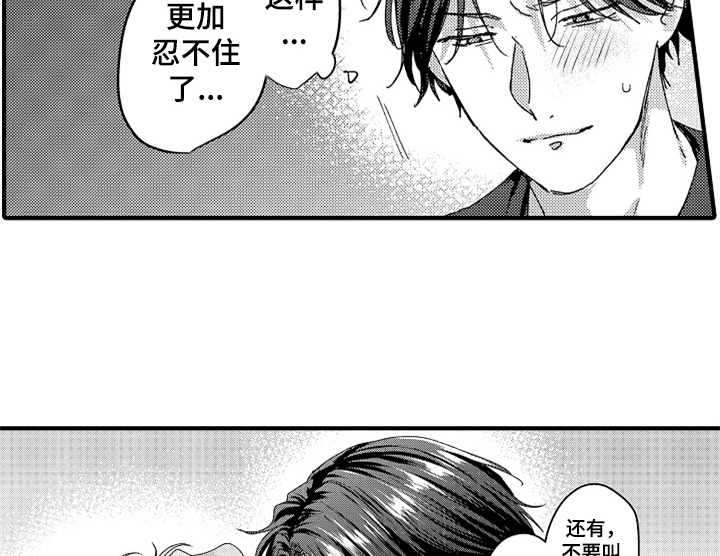 顽皮的小狗作文200字漫画,第18章：助手3图