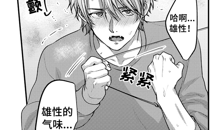 顽皮的小狗漫画,第3章：吃药5图