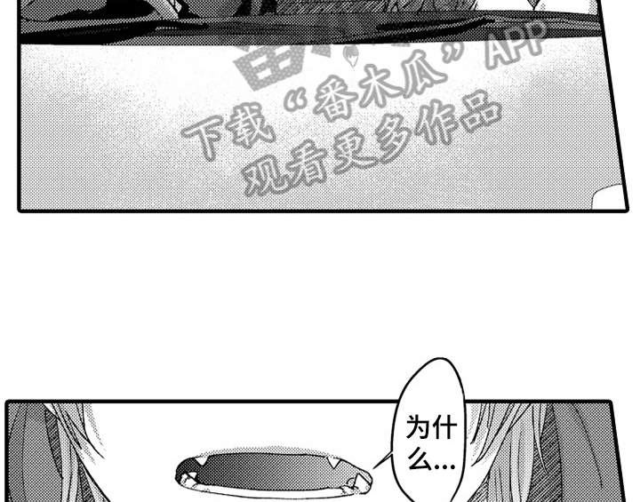 顽皮的小狗漫画,第10章：疑问5图