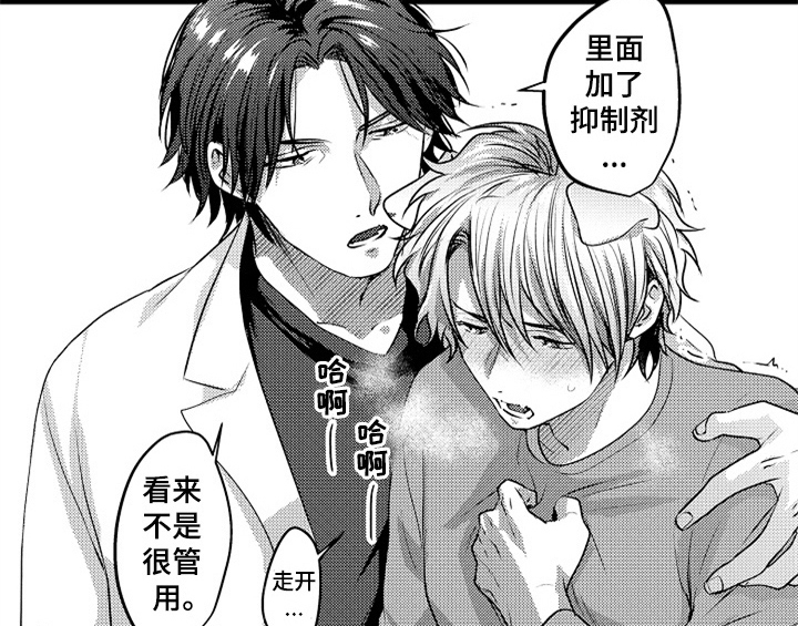 顽皮的小狗四年级漫画,第2章：检查2图