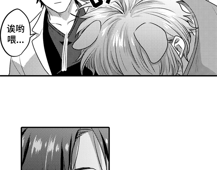 顽皮的小狗漫画,第3章：吃药1图