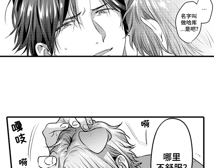 顽皮的小狗漫画,第3章：吃药3图