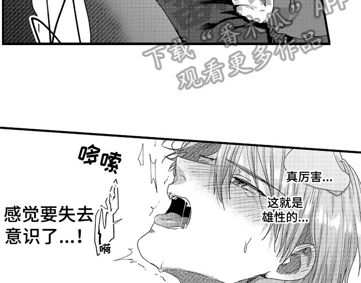 顽皮的小狗四年级漫画,第11章：停不下来4图