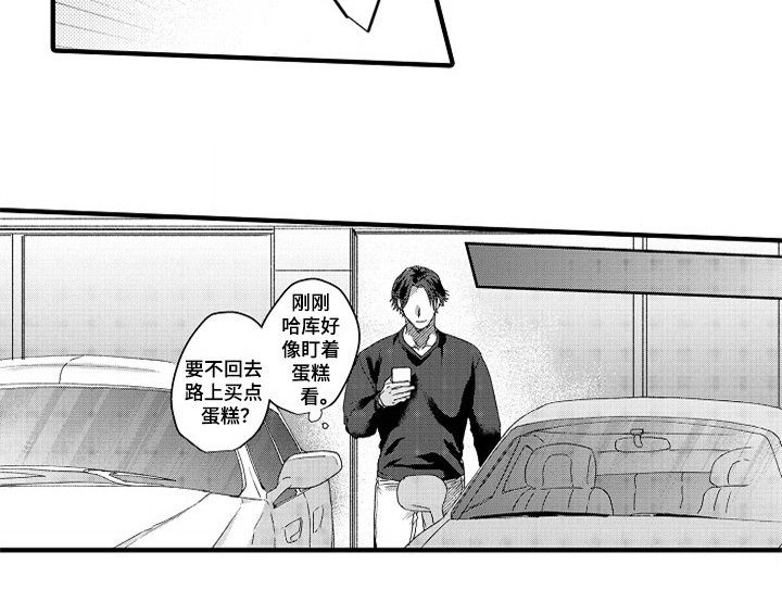 顽皮的小狗四年级漫画,第9章：惊吓2图