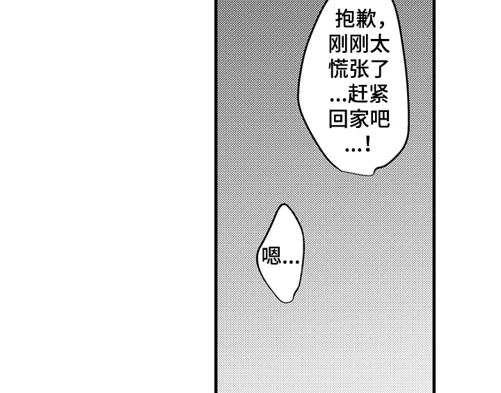顽皮的小狗漫画,第12章：再遇1图