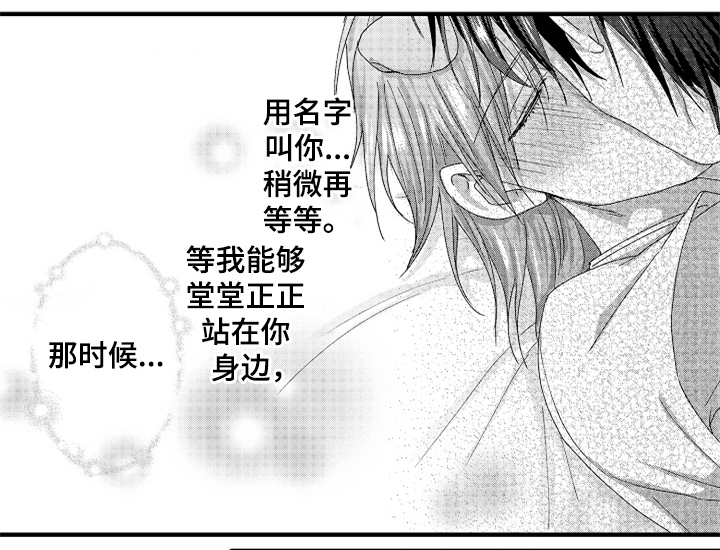 顽皮的小狗作文200字漫画,第18章：助手3图