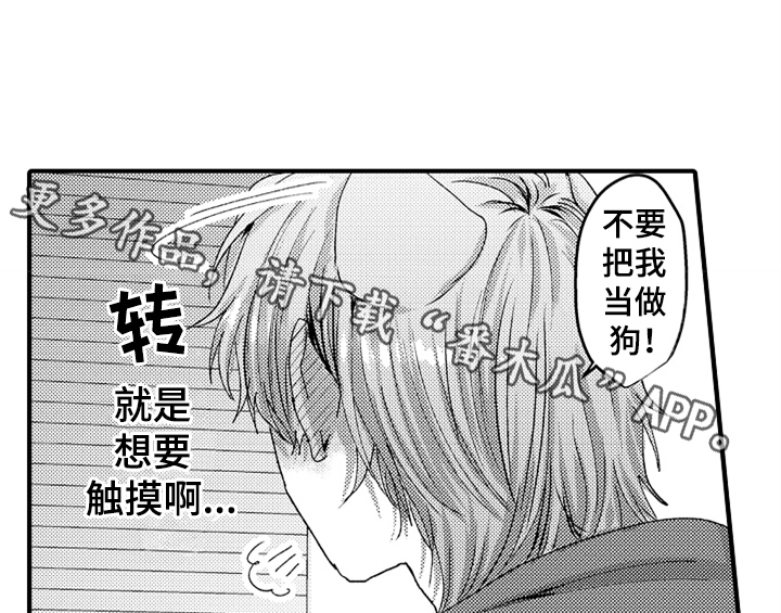 顽皮的小狗漫画,第8章：睡眠2图