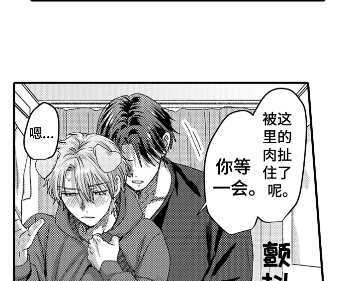 顽皮的小狗漫画,第9章：惊吓5图