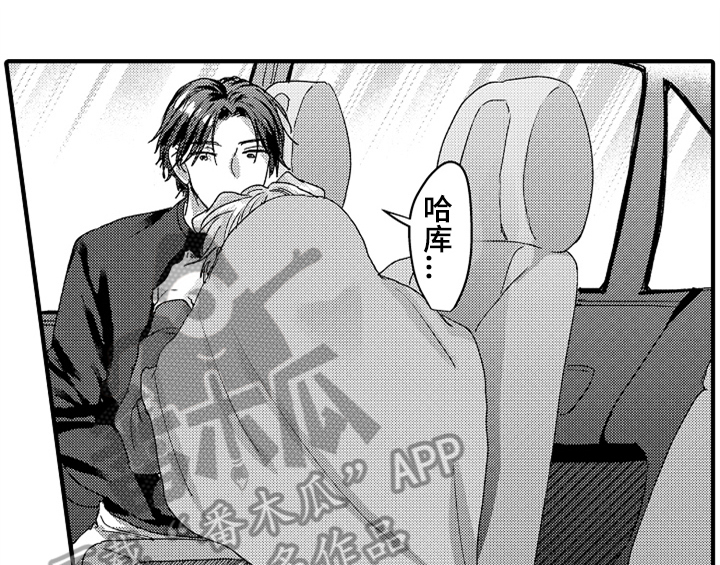 顽皮的小狗漫画,第10章：疑问1图