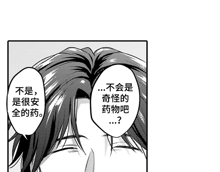 顽皮的小狗漫画,第3章：吃药4图
