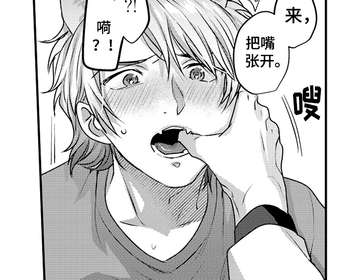 顽皮的小狗漫画,第3章：吃药3图