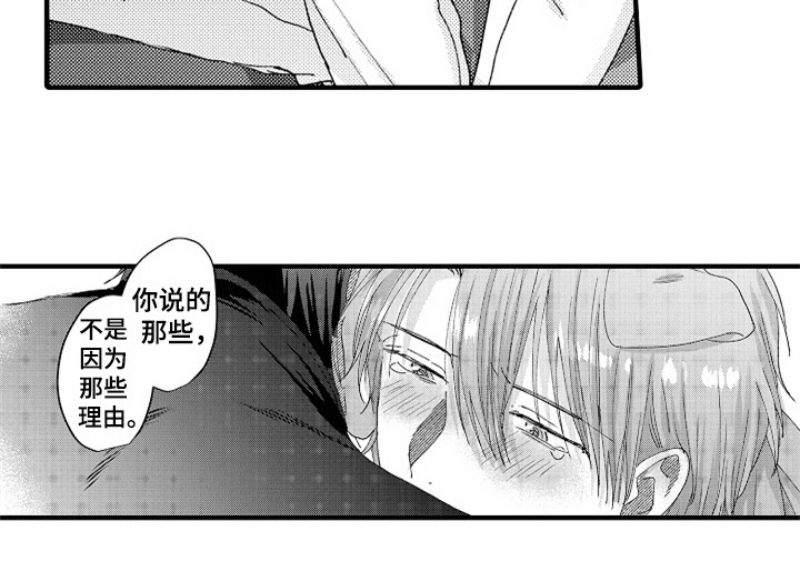 顽皮的小狗漫画,第10章：疑问3图