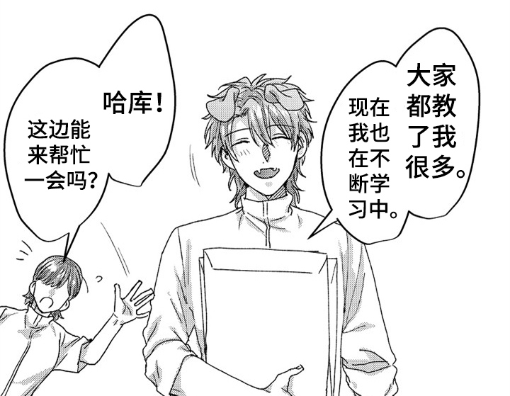 顽皮的小狗四年级漫画,第18章：助手3图