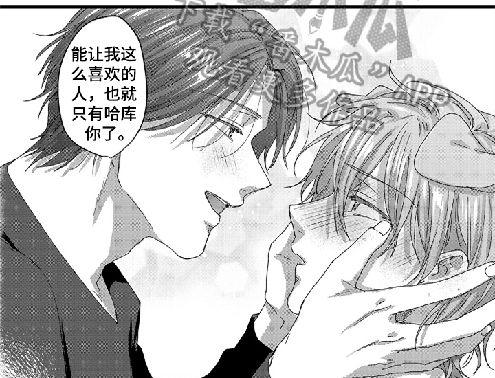 顽皮的小狗作文200字漫画,第17章：喜欢1图