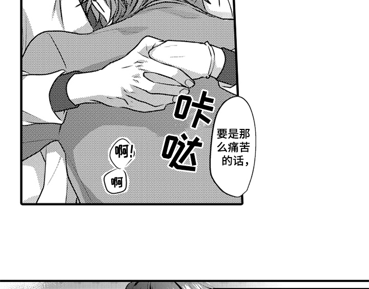 顽皮的小狗漫画,第3章：吃药2图