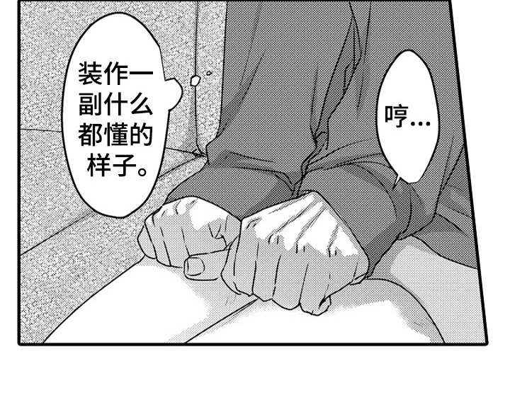 顽皮的小狗漫画,第5章：收留2图
