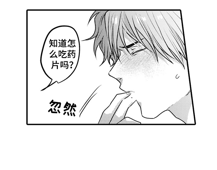 顽皮的小狗漫画,第3章：吃药3图