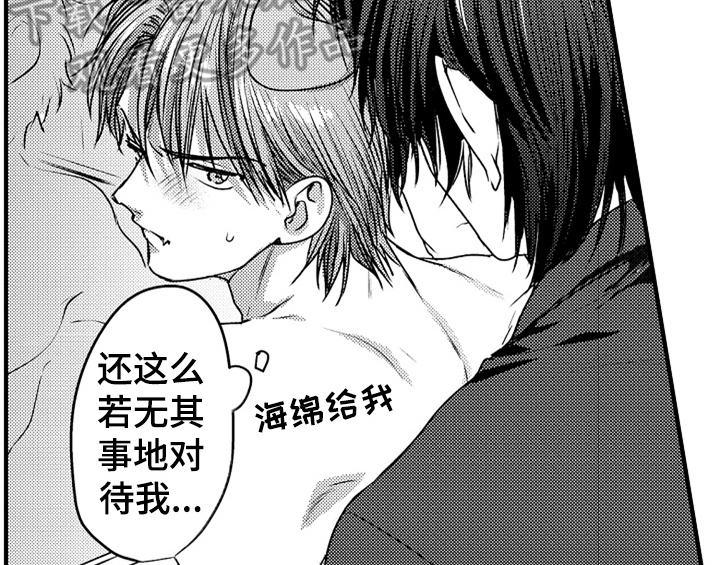 顽皮的小狗漫画,第4章：痕迹1图