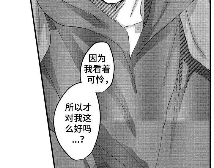 顽皮的小狗漫画,第10章：疑问2图