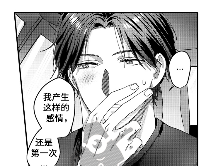 顽皮的小狗作文200字漫画,第11章：停不下来1图