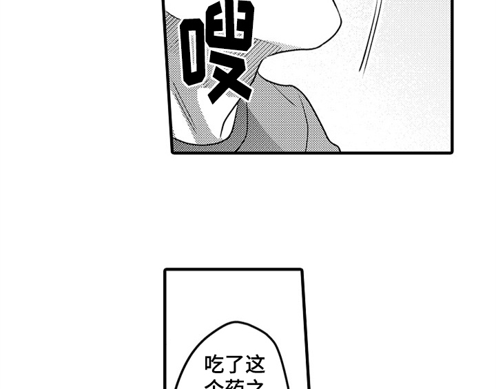 顽皮的小狗漫画,第3章：吃药2图