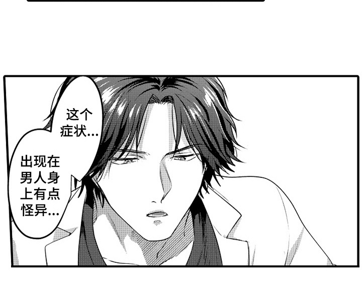 顽皮的小狗四年级漫画,第2章：检查3图