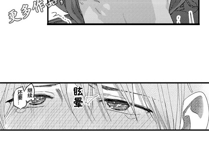 顽皮的小狗四年级漫画,第11章：停不下来1图
