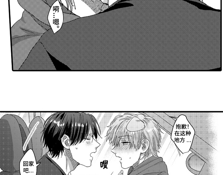 顽皮的小狗作文200字漫画,第11章：停不下来5图