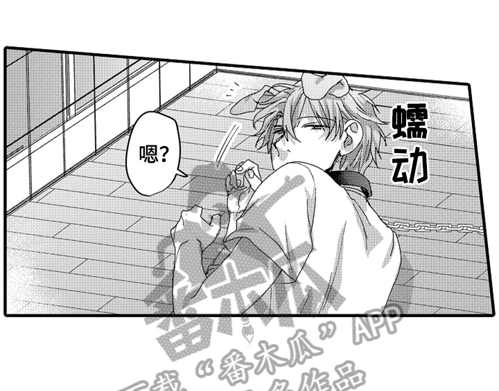 顽皮的小狗漫画,第13章：试药1图