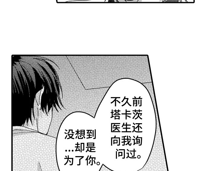 顽皮的小杜鹃歌曲简谱漫画,第13章：试药3图