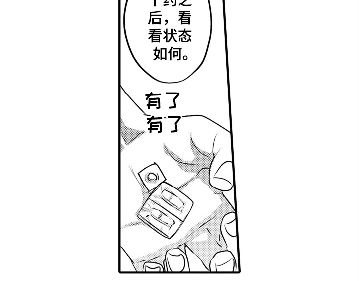 顽皮的小狗漫画,第3章：吃药3图