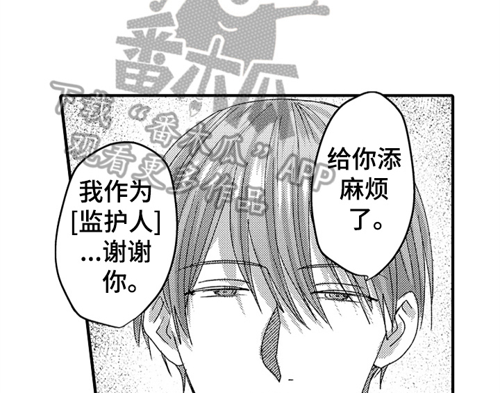 顽皮的小狗漫画,第16章：安排1图